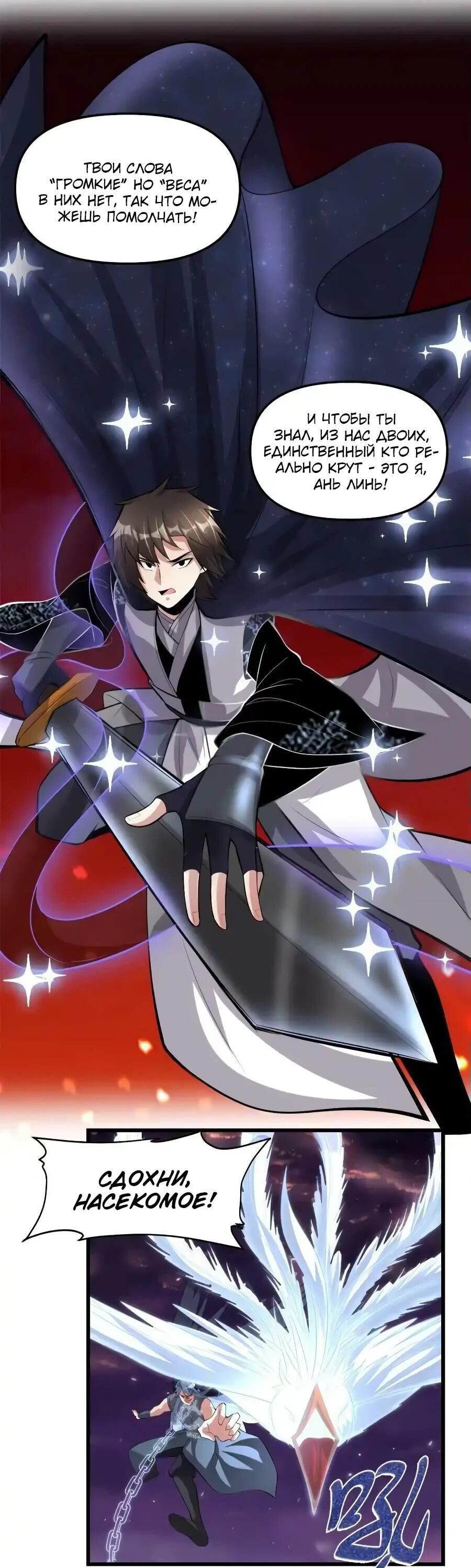 Манга Фальшивый культиватор - Глава 256 Страница 17