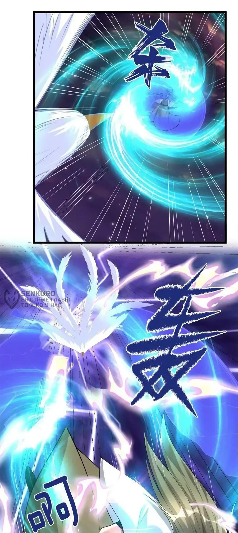 Манга Фальшивый культиватор - Глава 256 Страница 13