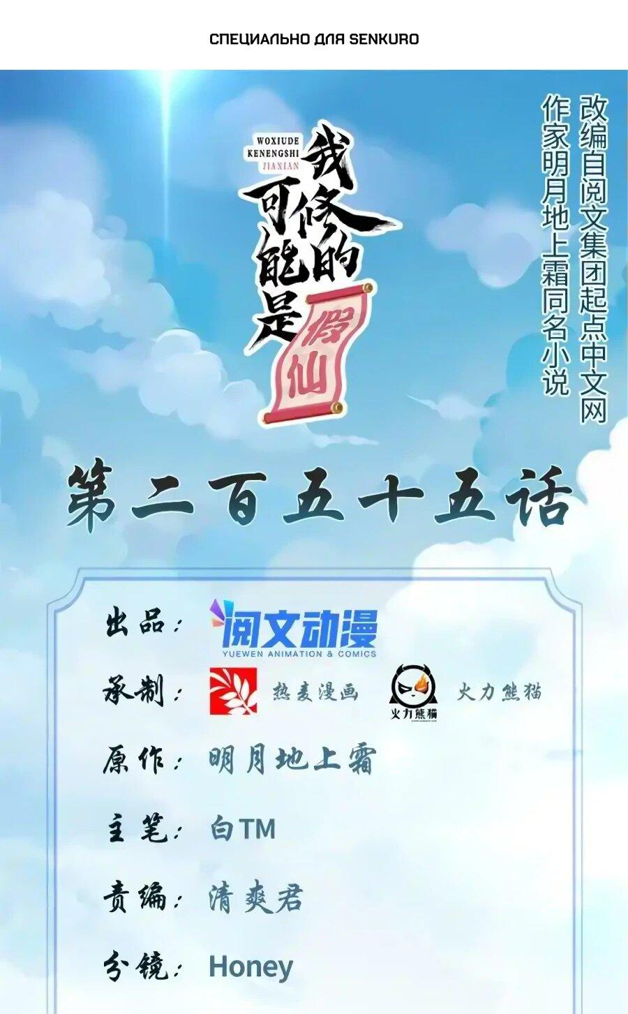 Манга Фальшивый культиватор - Глава 255 Страница 1