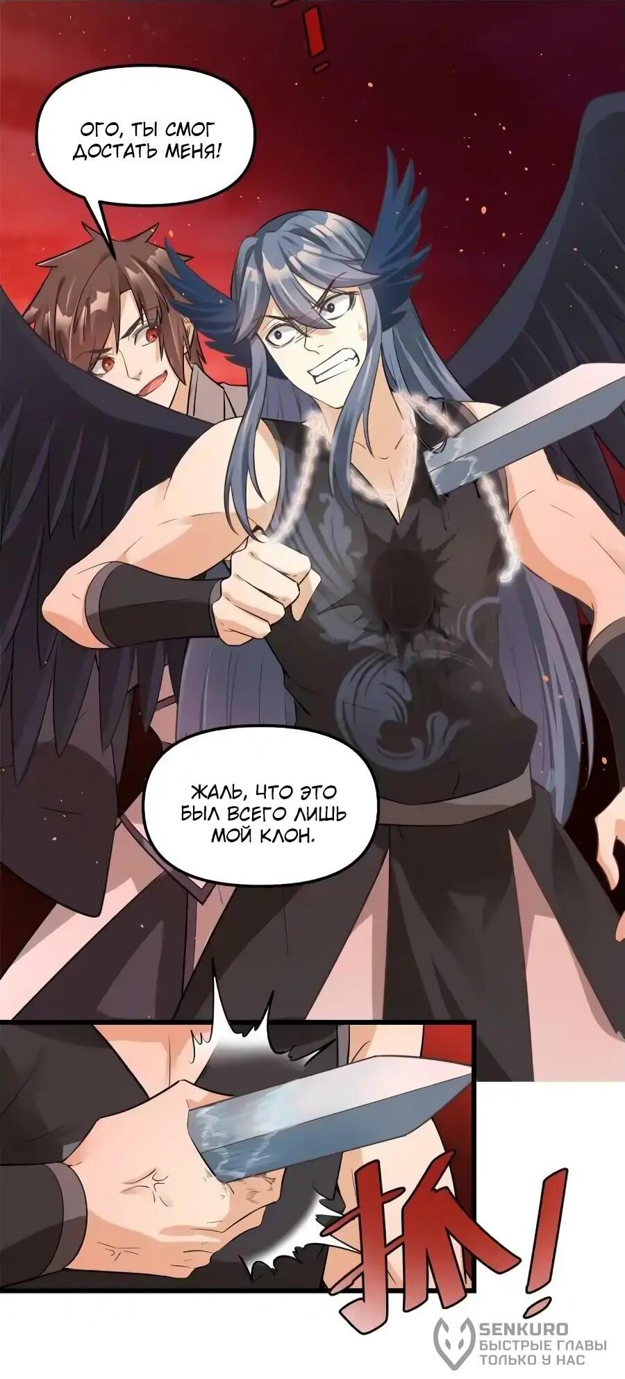 Манга Фальшивый культиватор - Глава 255 Страница 16