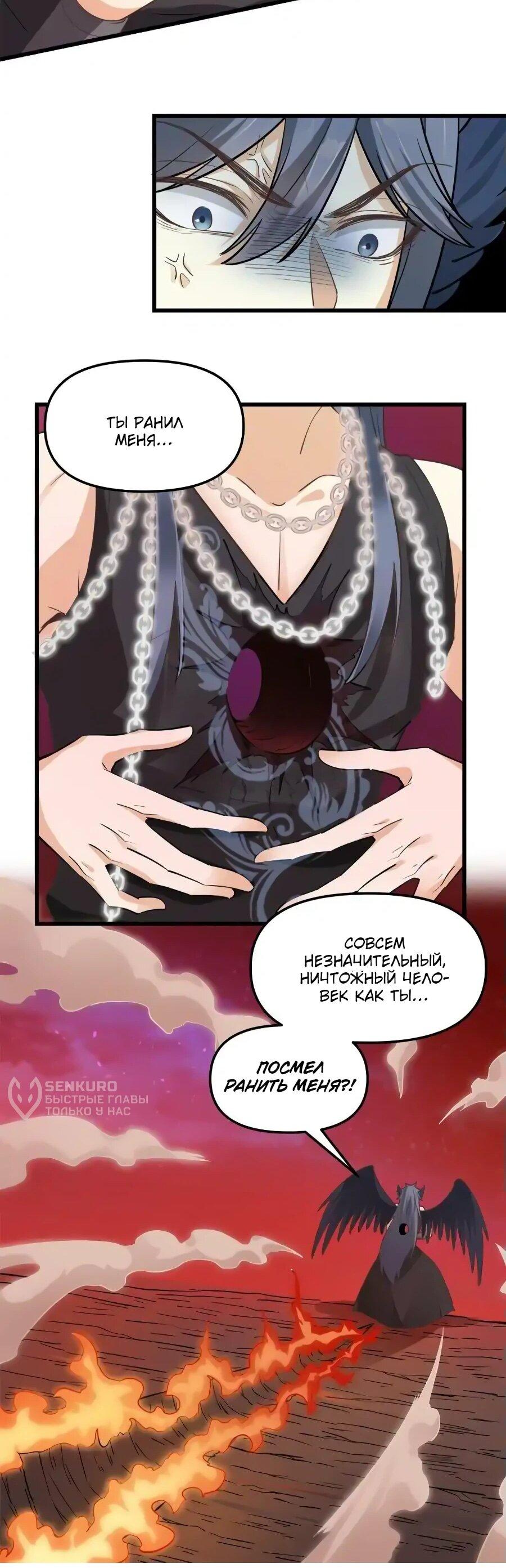 Манга Фальшивый культиватор - Глава 255 Страница 13