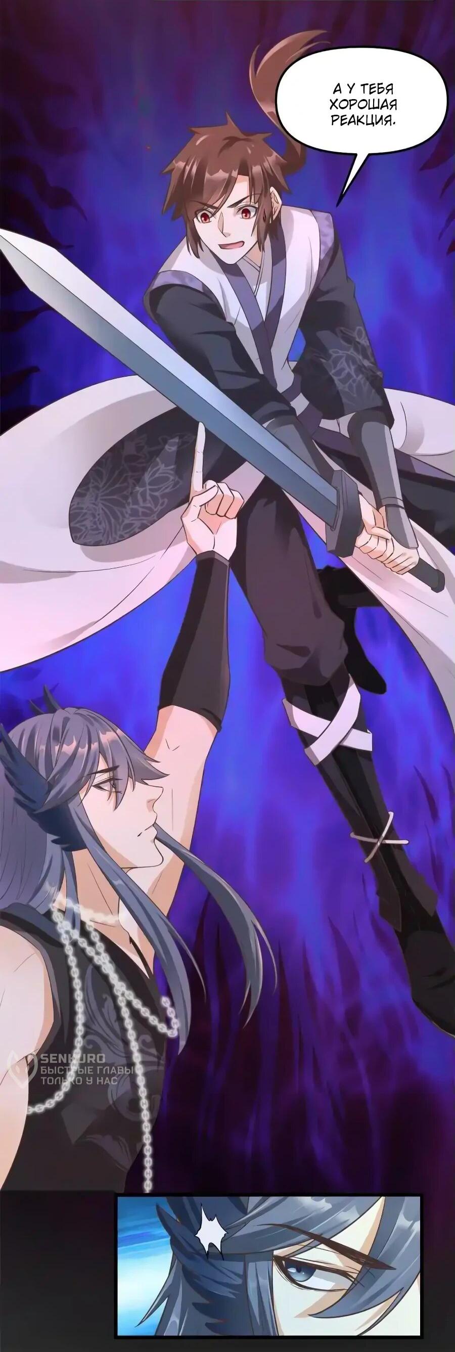 Манга Фальшивый культиватор - Глава 255 Страница 7