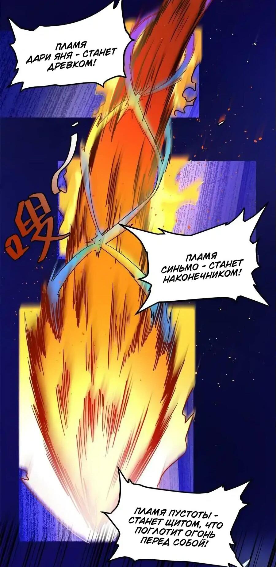 Манга Фальшивый культиватор - Глава 255 Страница 11