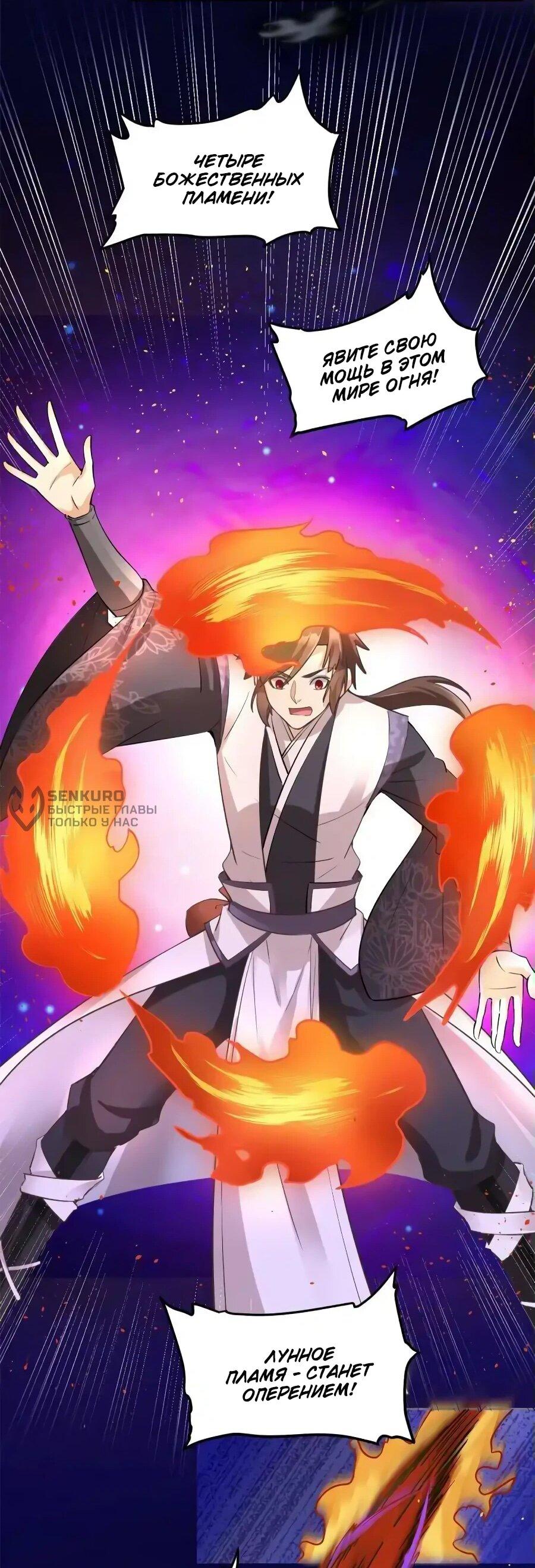 Манга Фальшивый культиватор - Глава 255 Страница 10