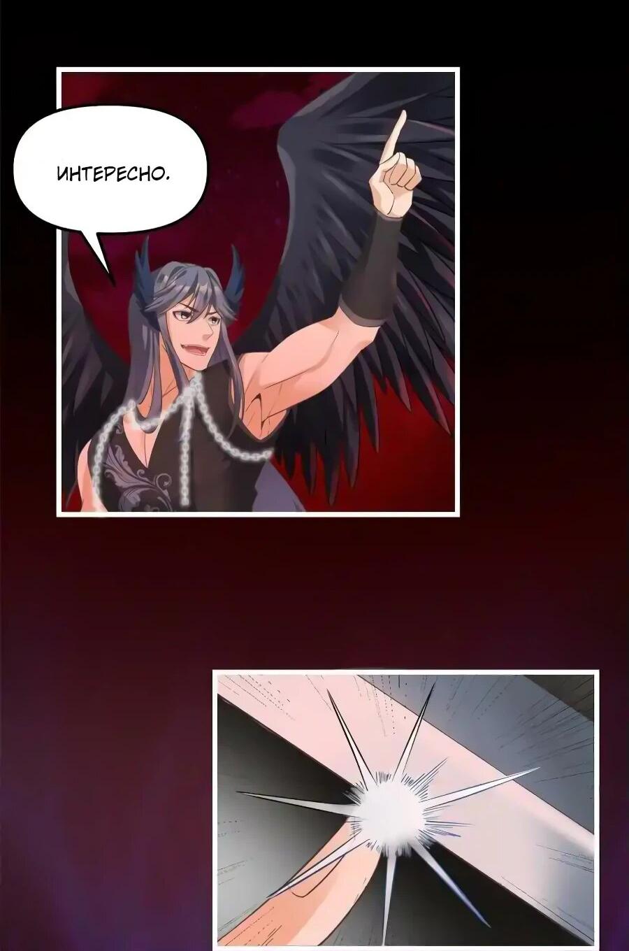 Манга Фальшивый культиватор - Глава 255 Страница 6