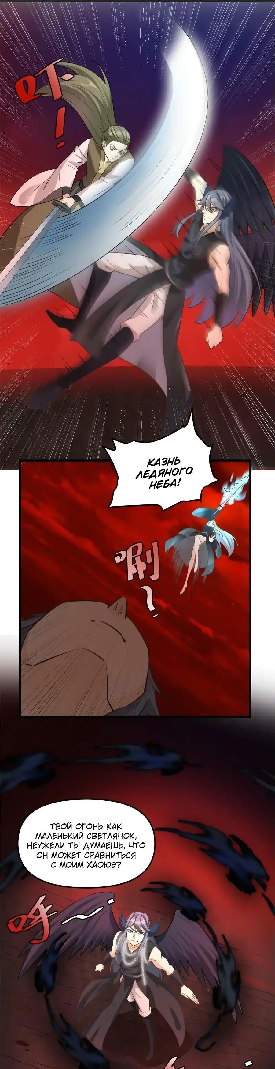 Манга Фальшивый культиватор - Глава 255 Страница 8