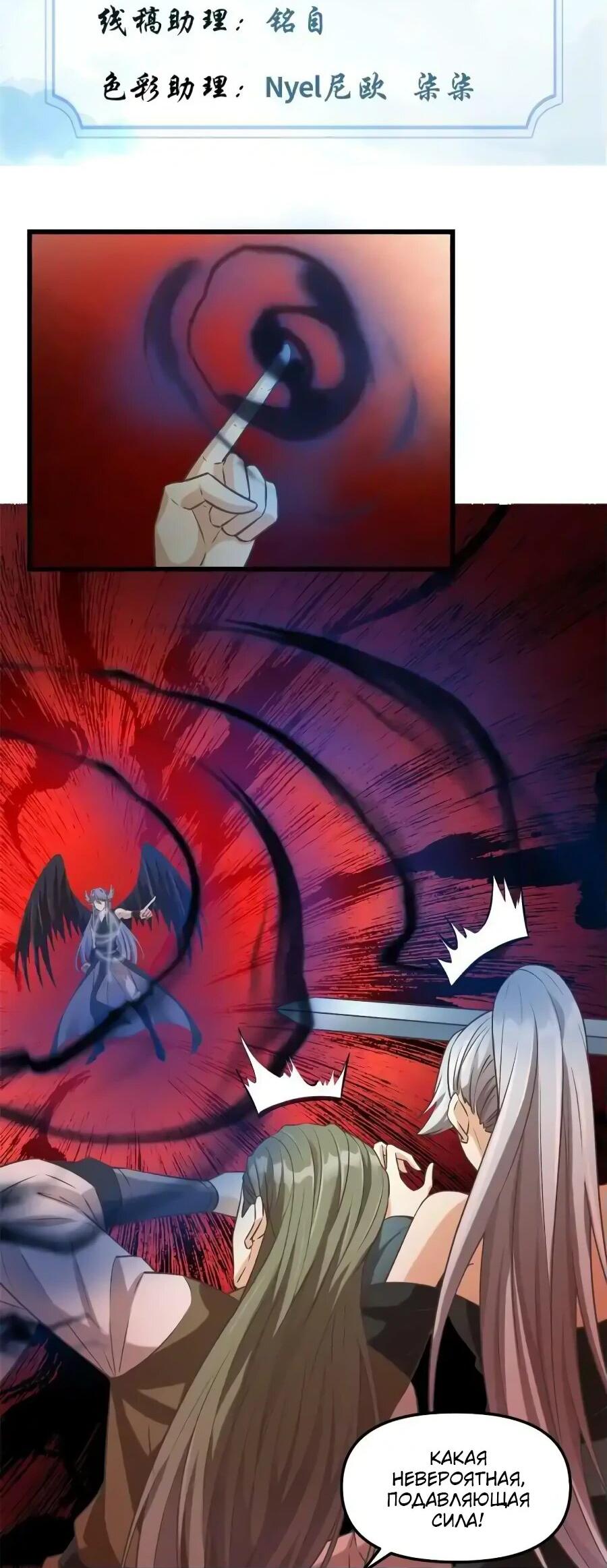 Манга Фальшивый культиватор - Глава 255 Страница 2