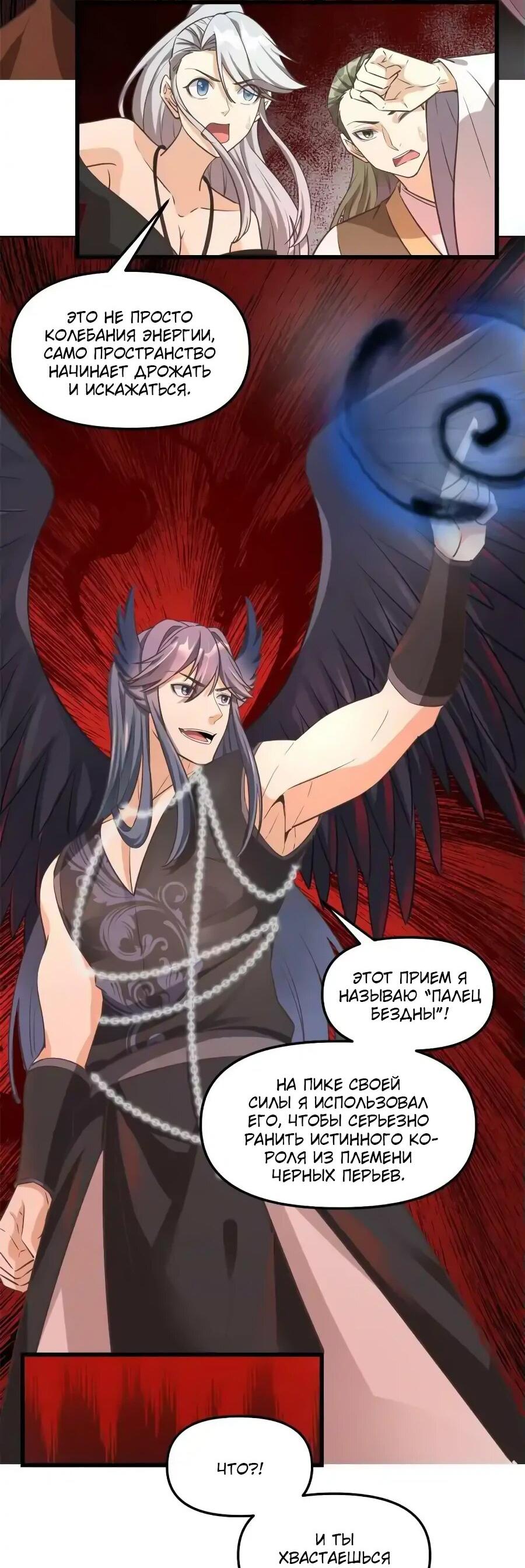 Манга Фальшивый культиватор - Глава 255 Страница 3