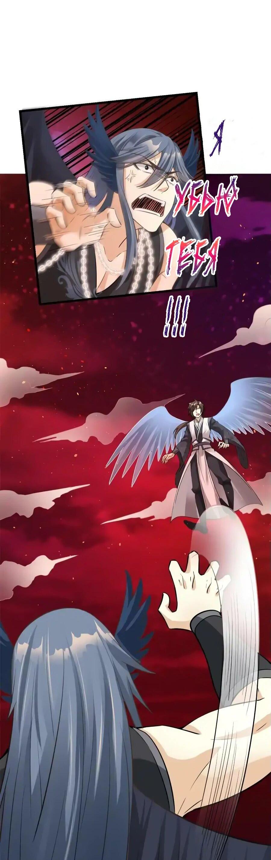 Манга Фальшивый культиватор - Глава 255 Страница 14