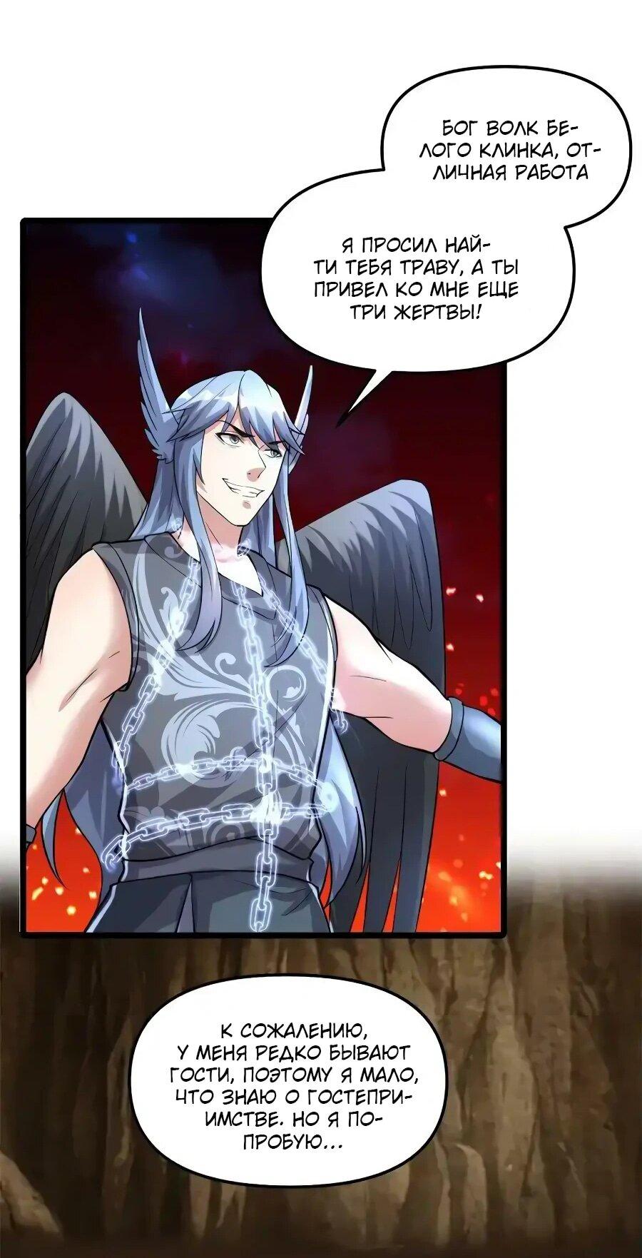 Манга Фальшивый культиватор - Глава 254 Страница 18