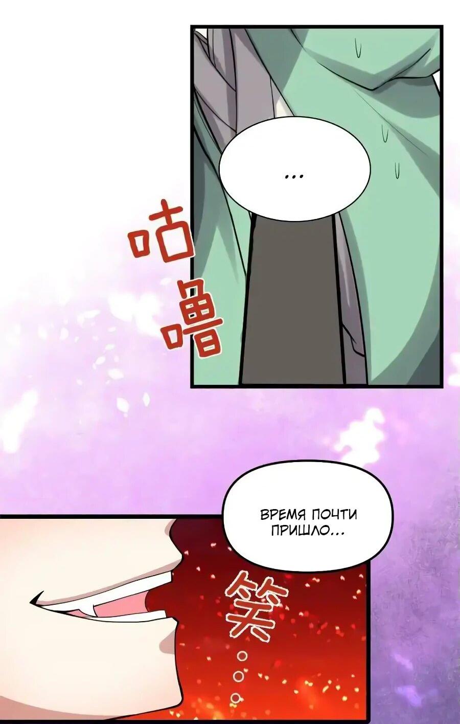 Манга Фальшивый культиватор - Глава 254 Страница 4