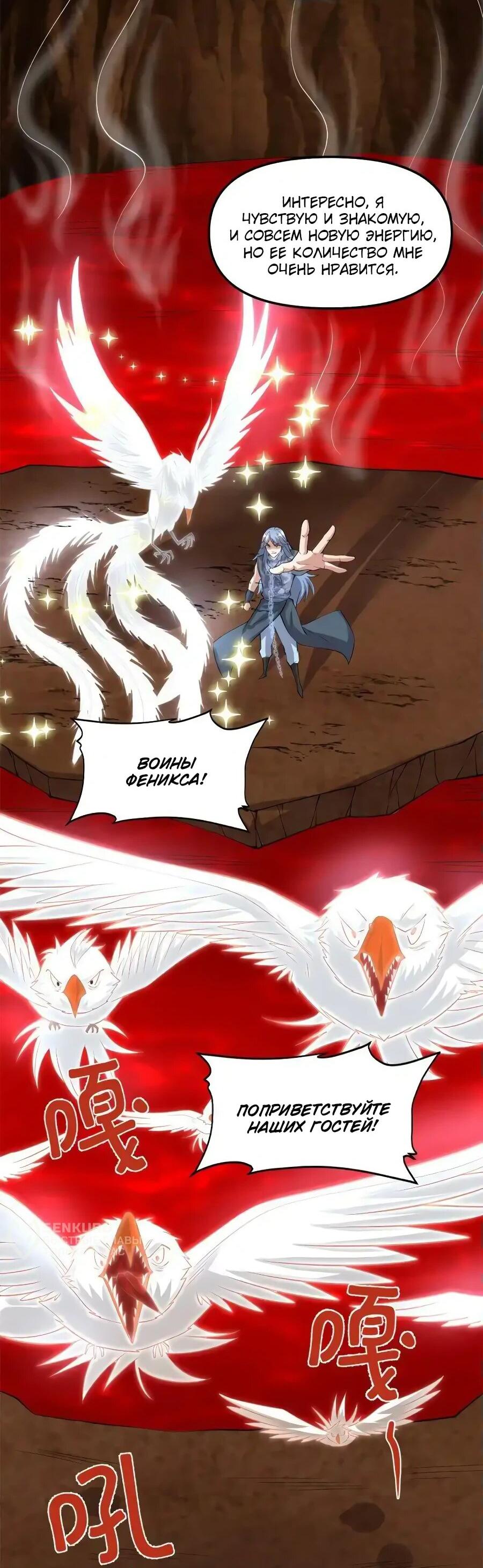 Манга Фальшивый культиватор - Глава 254 Страница 8