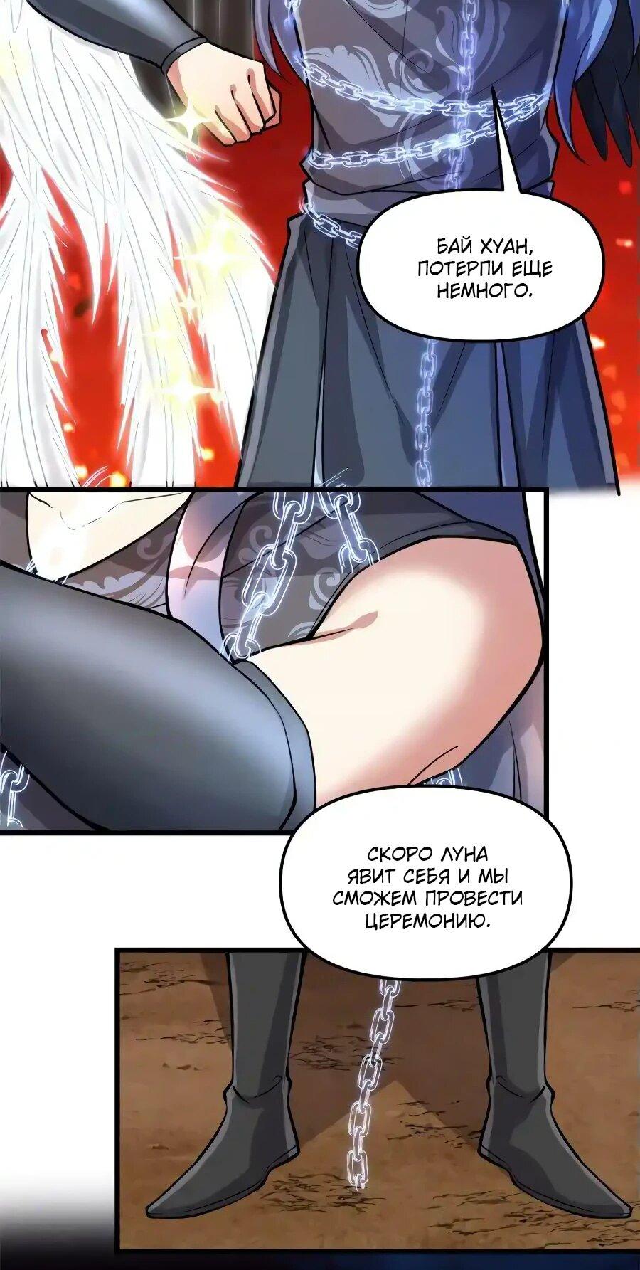 Манга Фальшивый культиватор - Глава 254 Страница 6