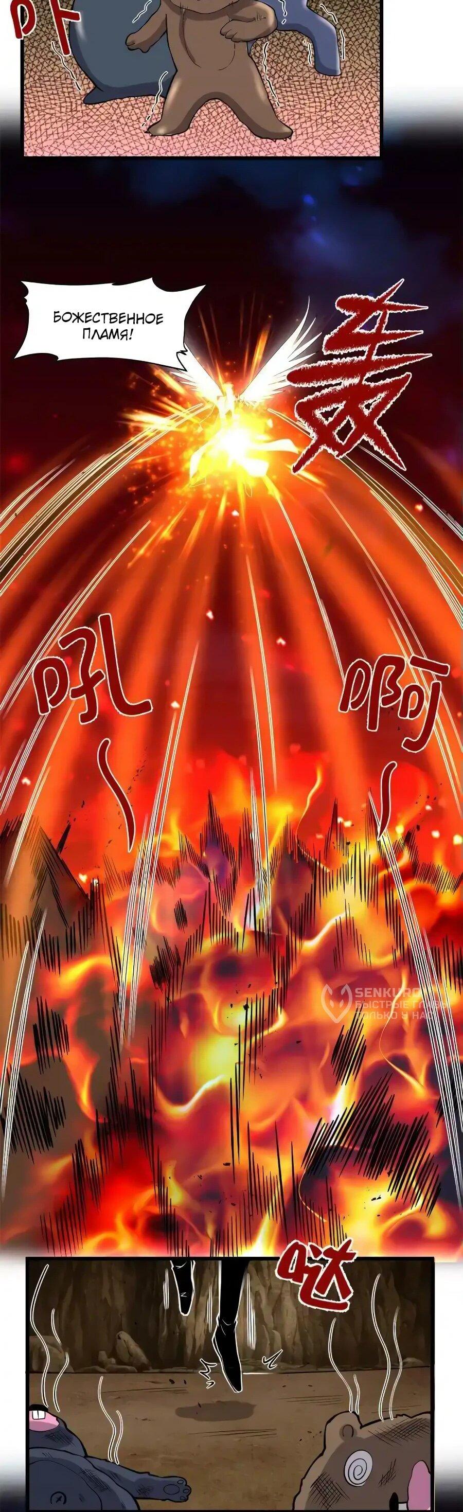 Манга Фальшивый культиватор - Глава 254 Страница 16