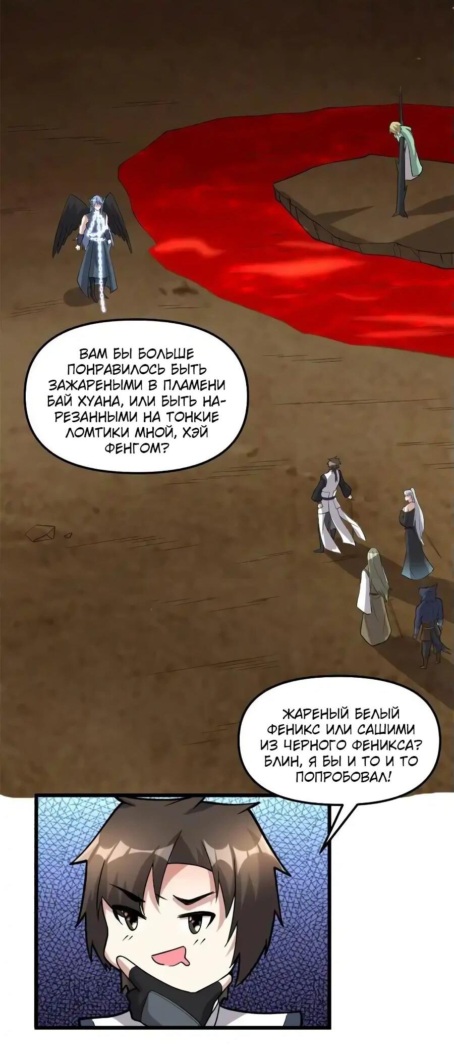 Манга Фальшивый культиватор - Глава 254 Страница 19