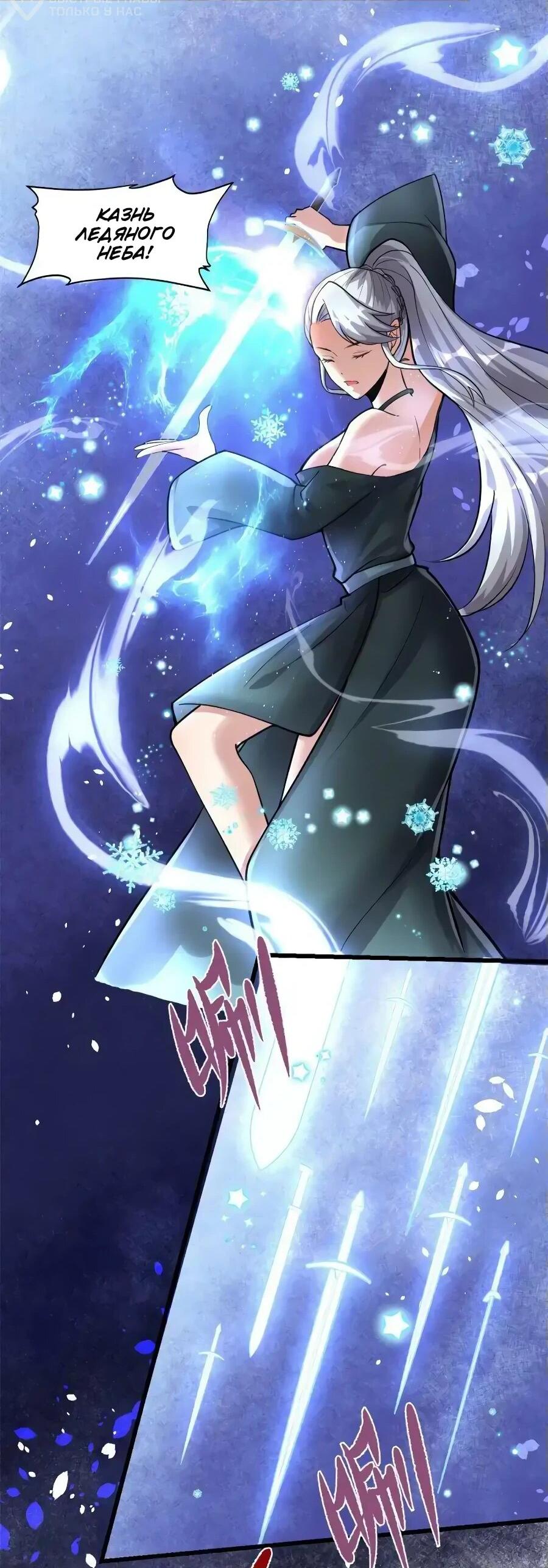 Манга Фальшивый культиватор - Глава 254 Страница 13