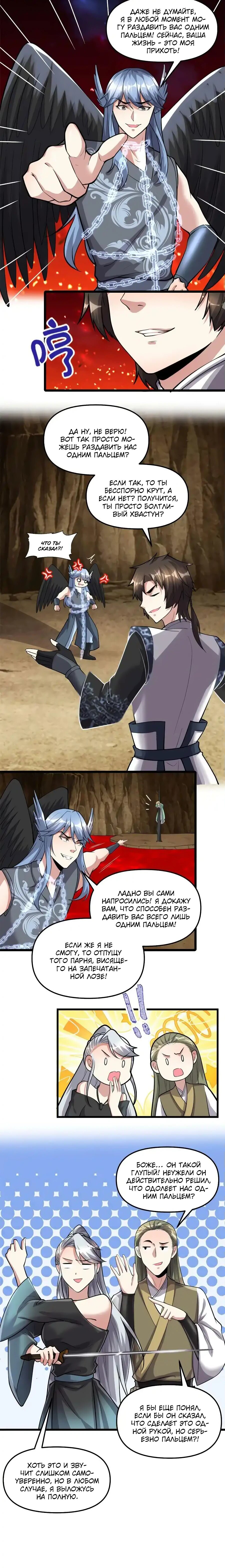 Манга Фальшивый культиватор - Глава 254 Страница 21