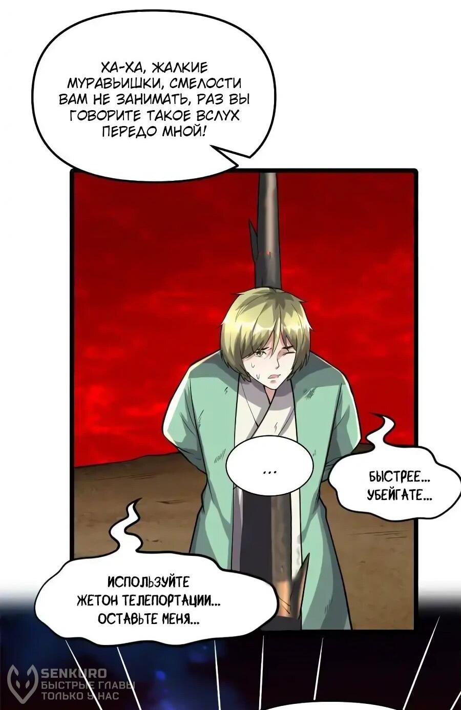 Манга Фальшивый культиватор - Глава 254 Страница 20