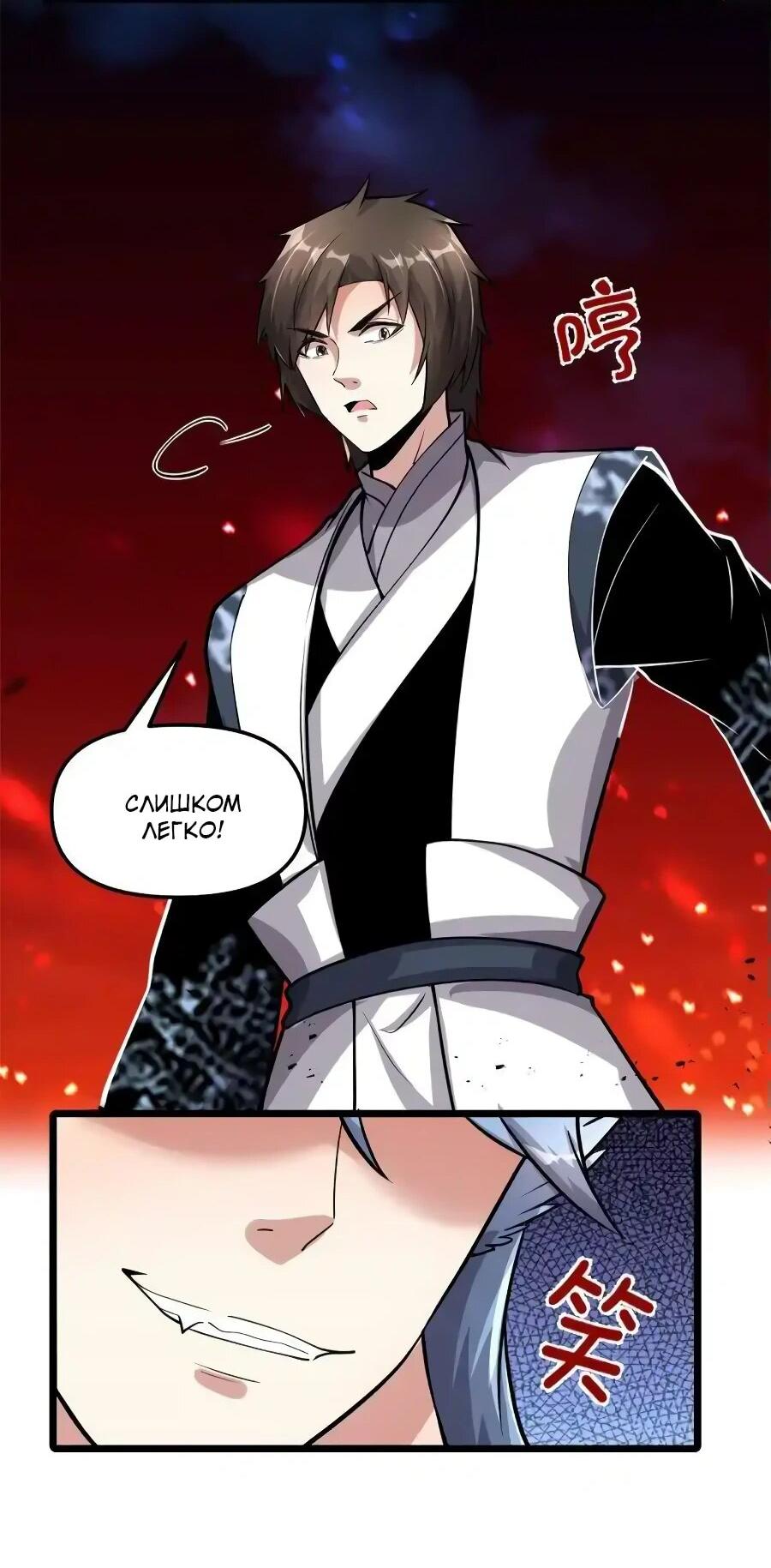 Манга Фальшивый культиватор - Глава 254 Страница 17