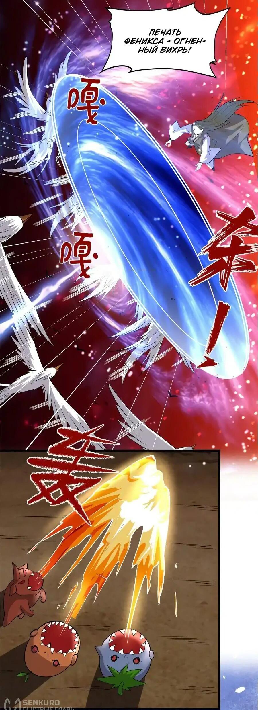 Манга Фальшивый культиватор - Глава 254 Страница 12