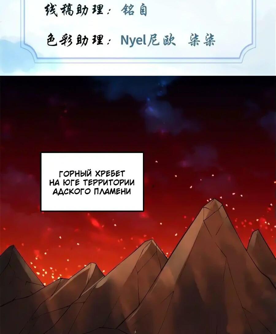 Манга Фальшивый культиватор - Глава 254 Страница 2