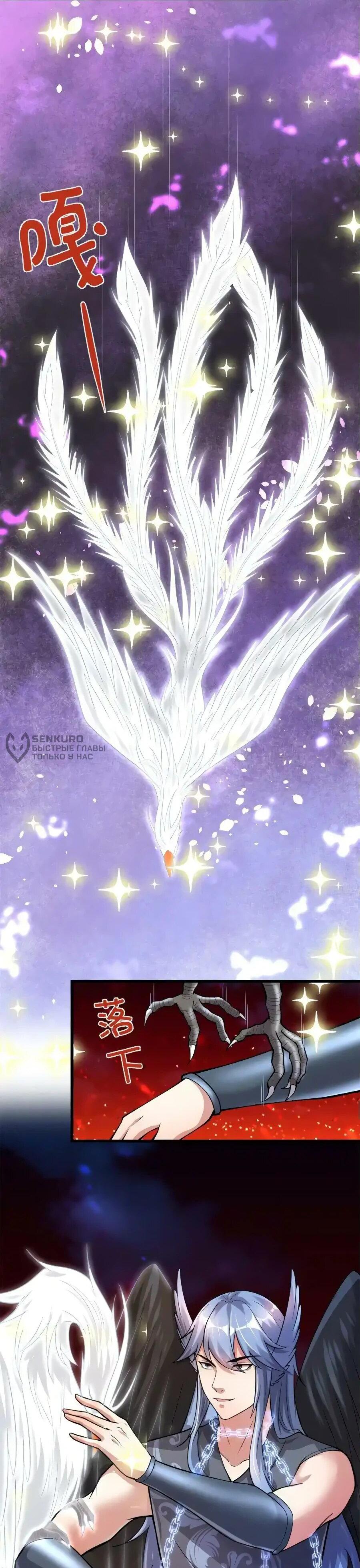 Манга Фальшивый культиватор - Глава 254 Страница 5