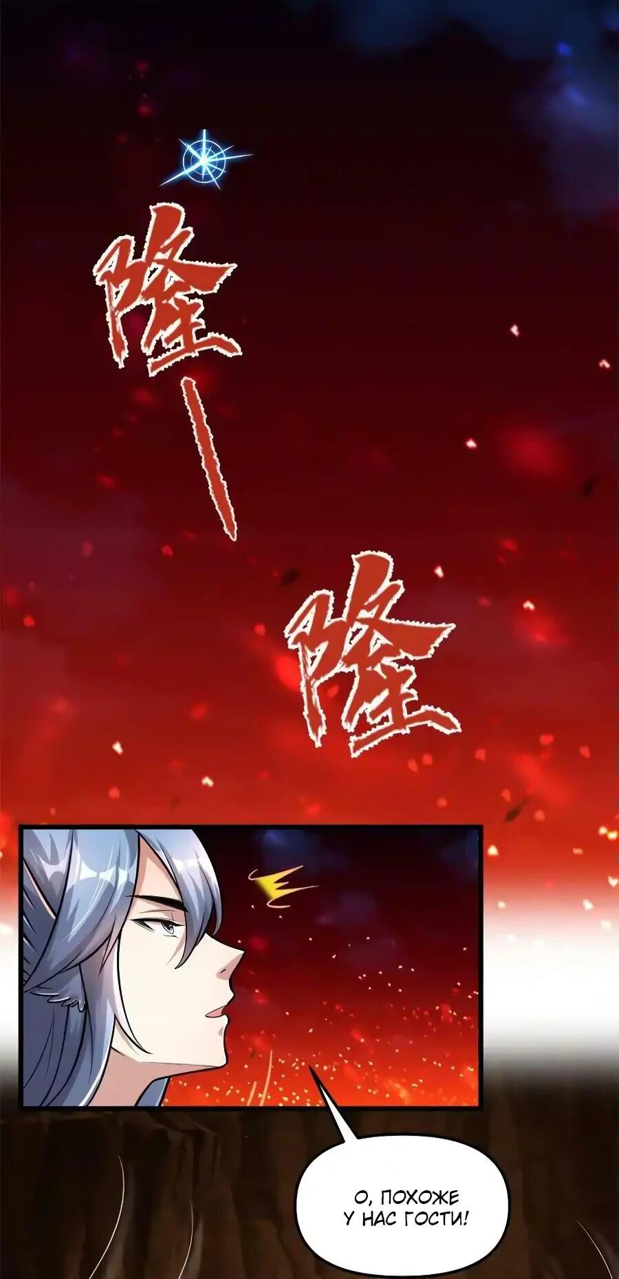 Манга Фальшивый культиватор - Глава 254 Страница 7