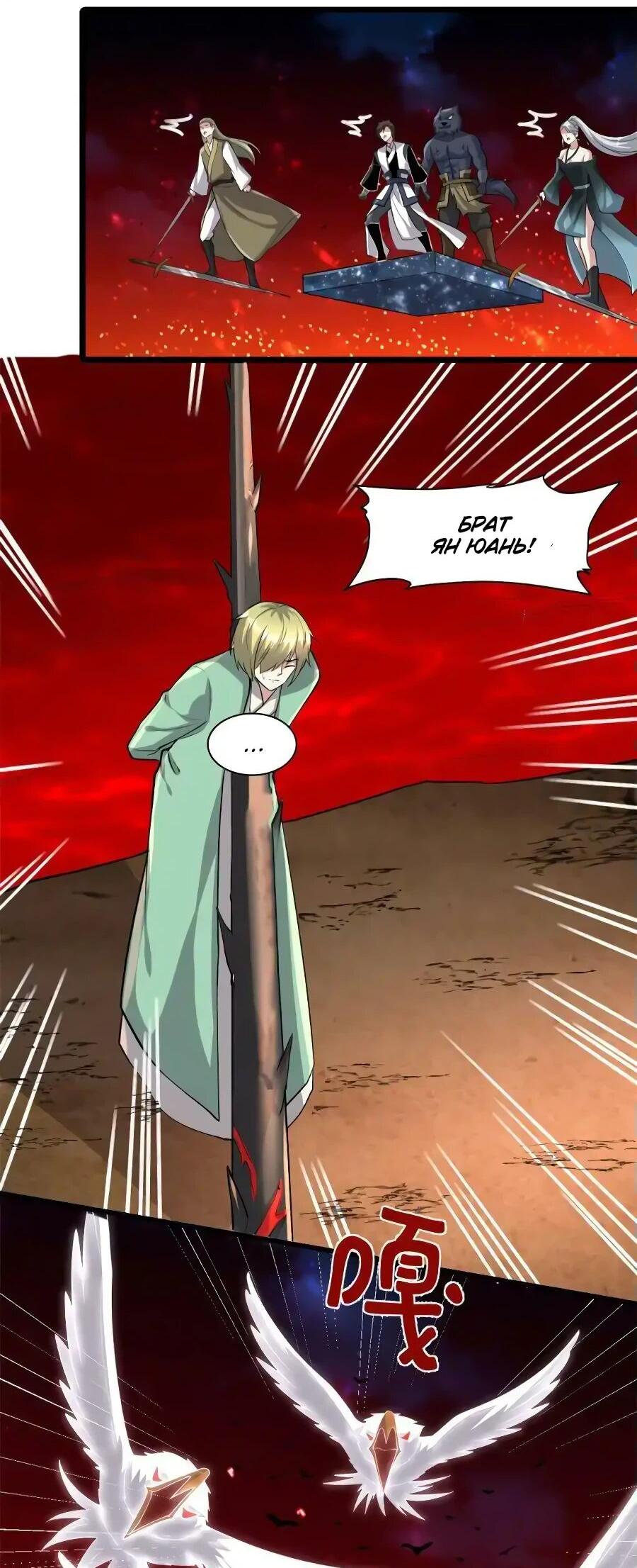 Манга Фальшивый культиватор - Глава 254 Страница 10