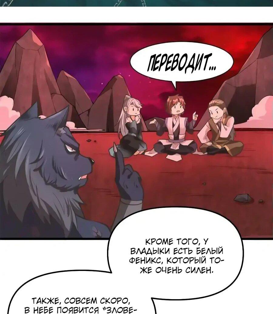 Манга Фальшивый культиватор - Глава 253 Страница 18