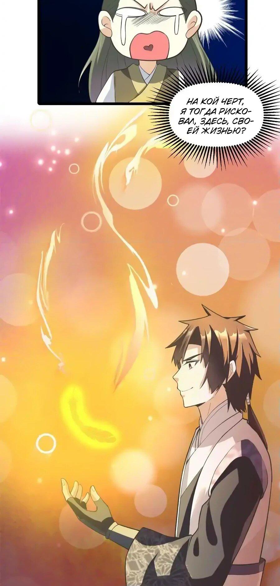 Манга Фальшивый культиватор - Глава 253 Страница 11