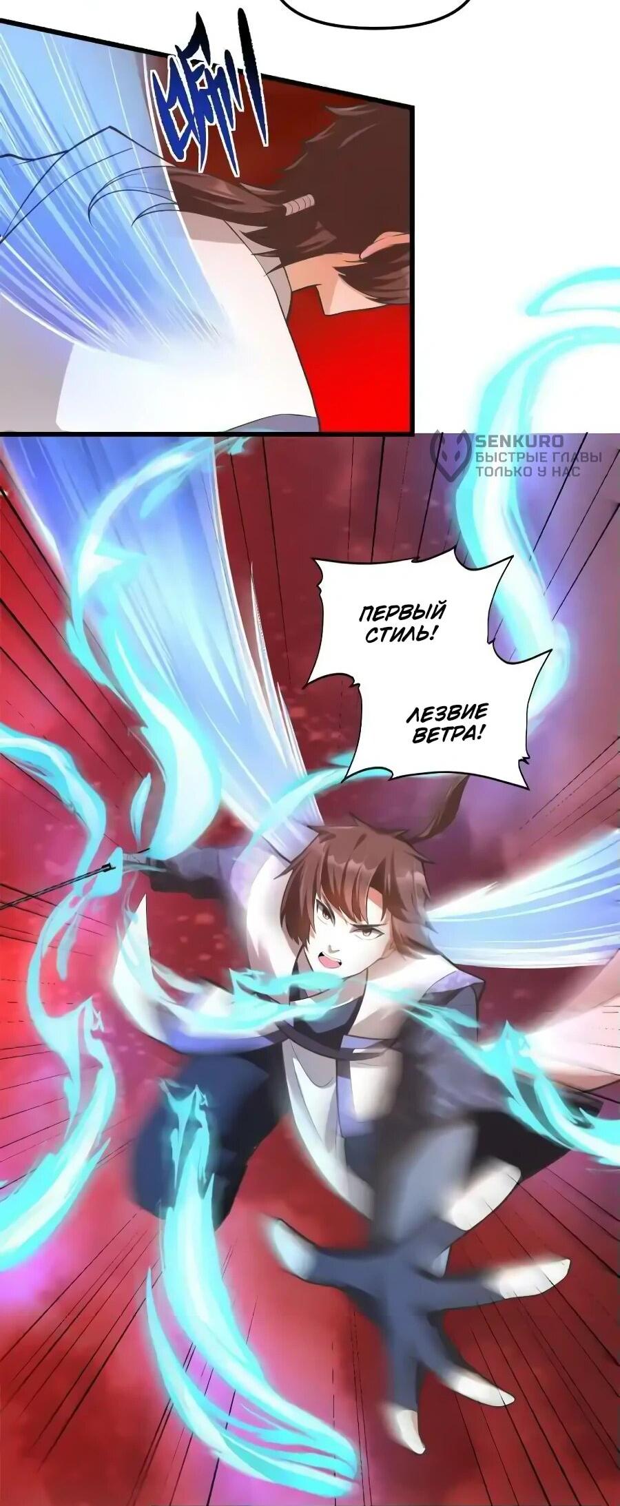 Манга Фальшивый культиватор - Глава 253 Страница 9