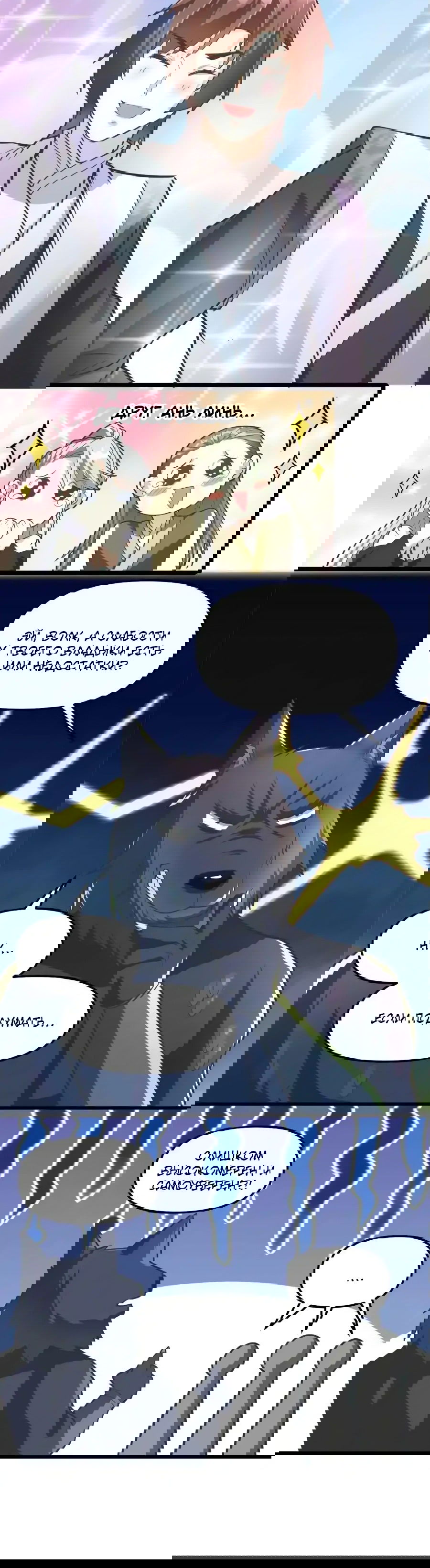 Манга Фальшивый культиватор - Глава 253 Страница 21