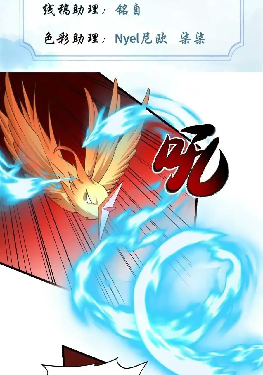 Манга Фальшивый культиватор - Глава 253 Страница 2