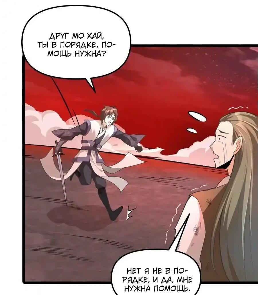 Манга Фальшивый культиватор - Глава 253 Страница 8