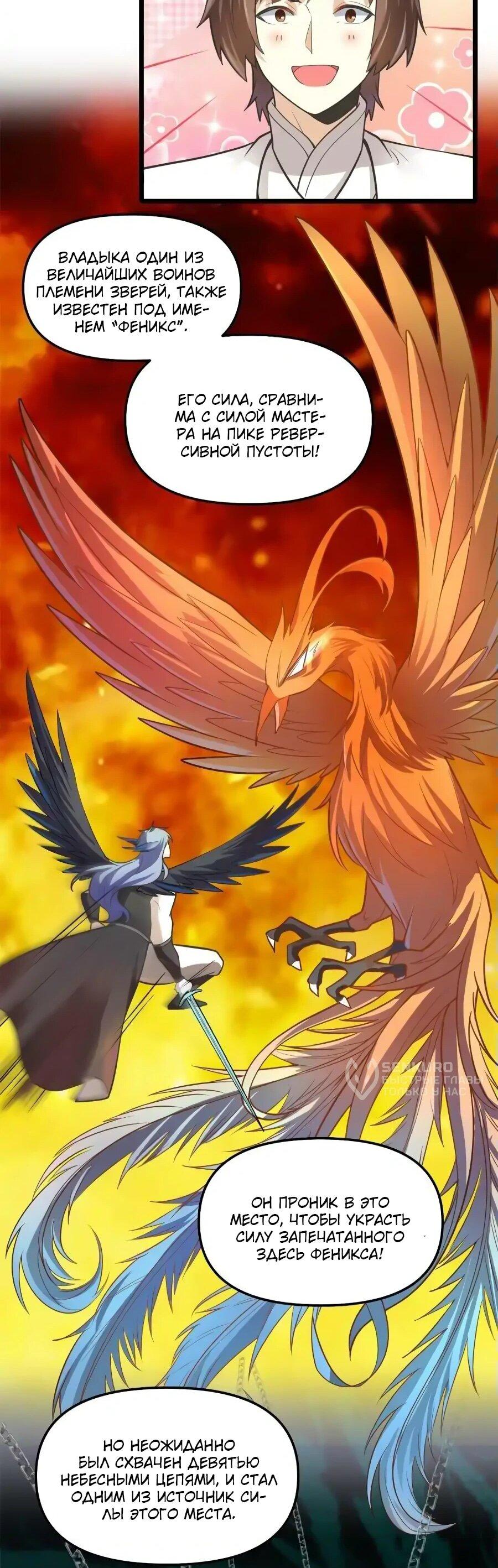 Манга Фальшивый культиватор - Глава 253 Страница 16