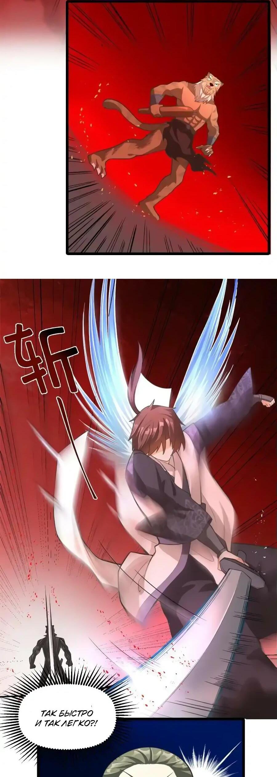 Манга Фальшивый культиватор - Глава 253 Страница 10