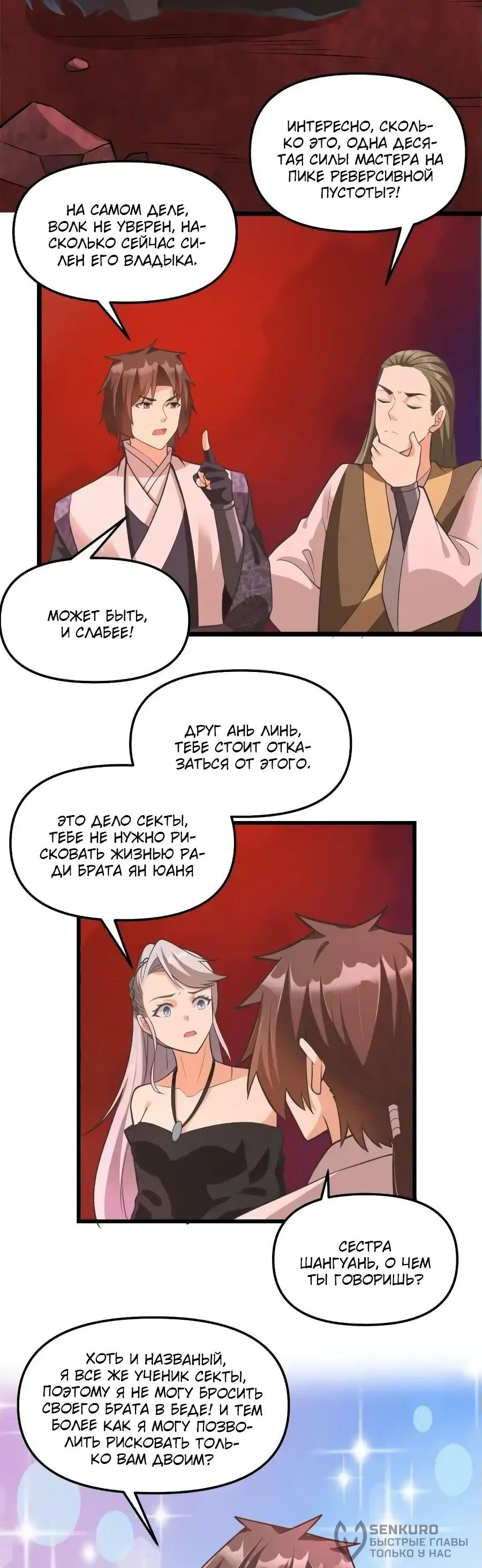 Манга Фальшивый культиватор - Глава 253 Страница 20