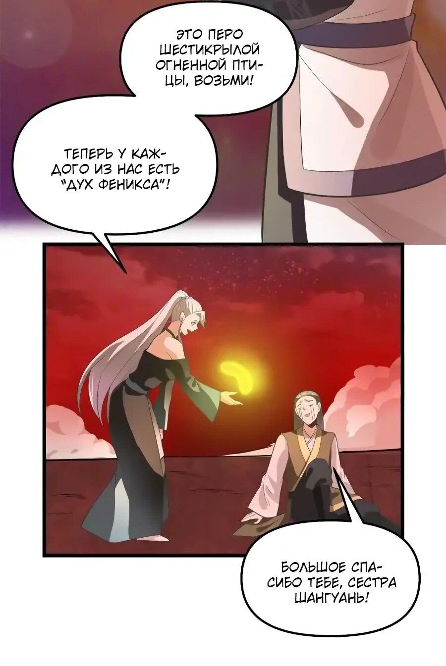 Манга Фальшивый культиватор - Глава 253 Страница 12