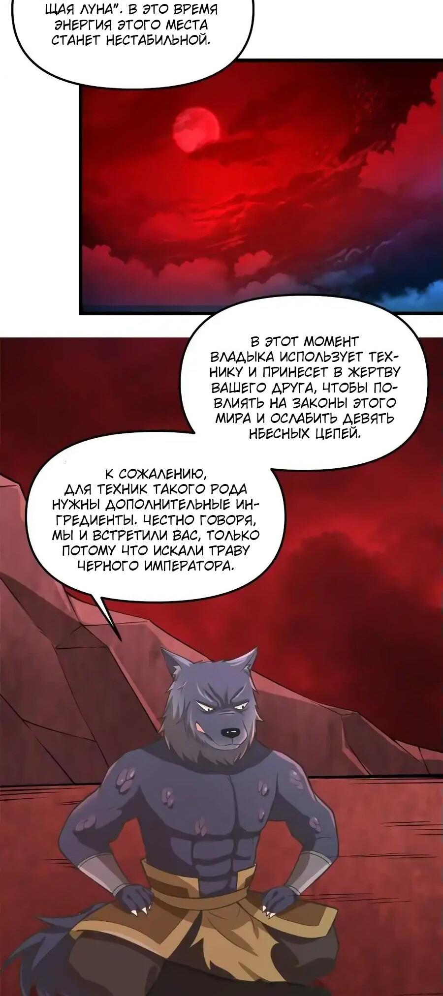 Манга Фальшивый культиватор - Глава 253 Страница 19