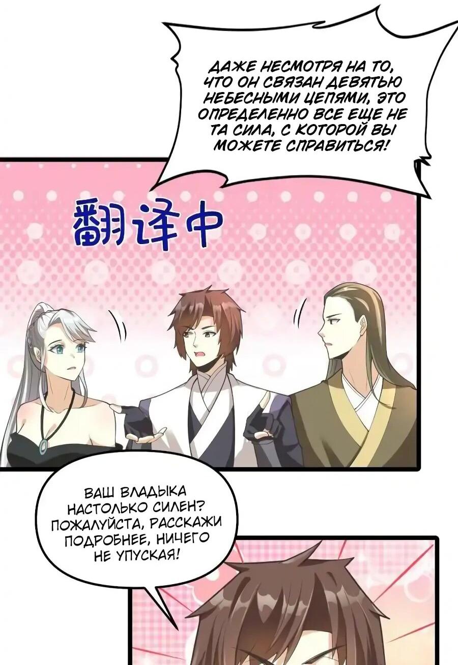 Манга Фальшивый культиватор - Глава 253 Страница 15