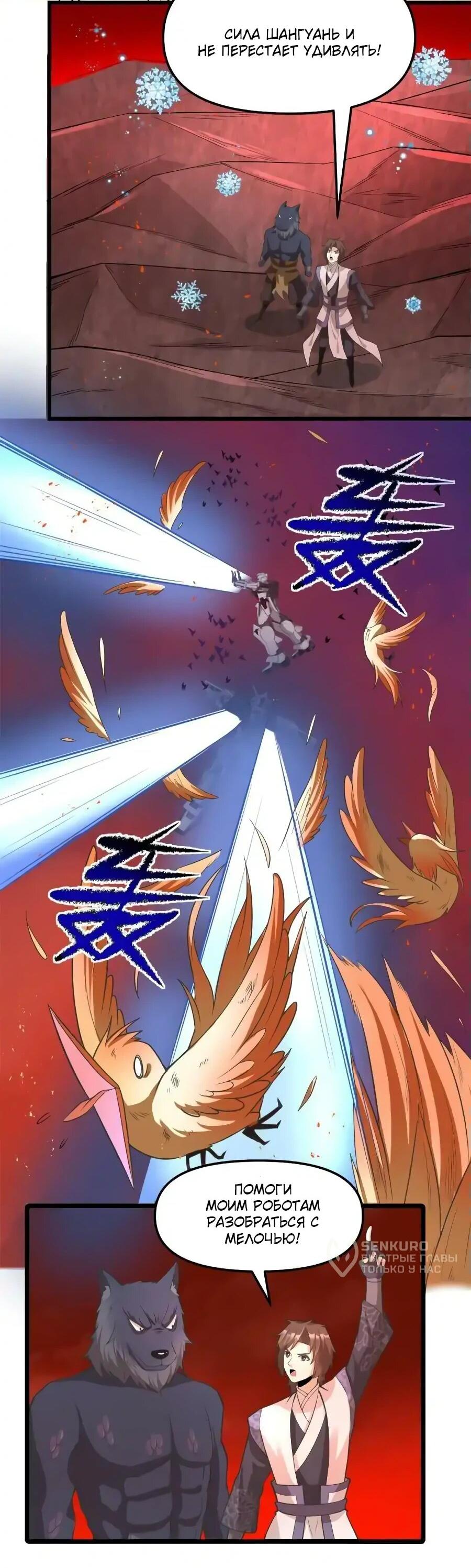 Манга Фальшивый культиватор - Глава 253 Страница 4