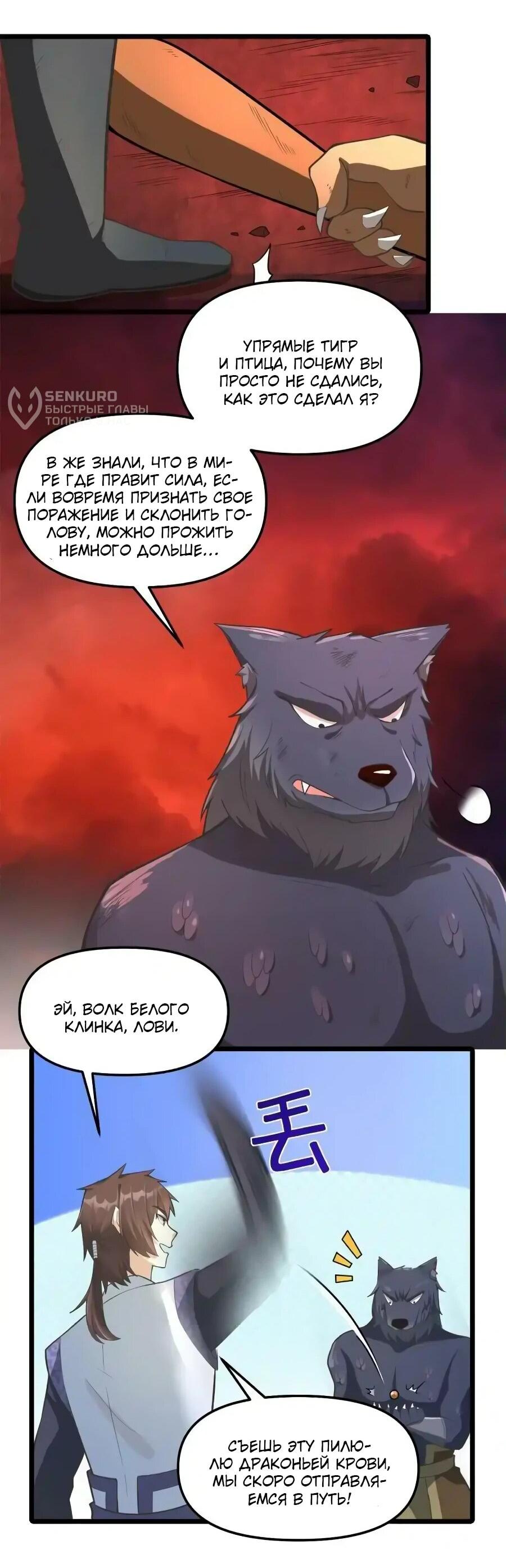 Манга Фальшивый культиватор - Глава 253 Страница 13