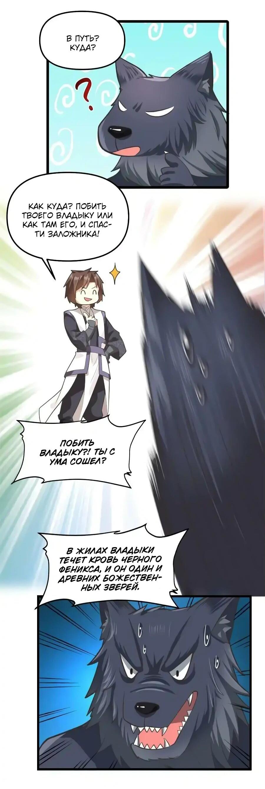 Манга Фальшивый культиватор - Глава 253 Страница 14