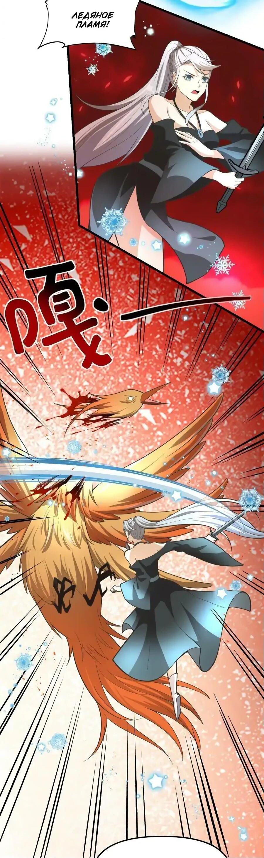 Манга Фальшивый культиватор - Глава 253 Страница 3