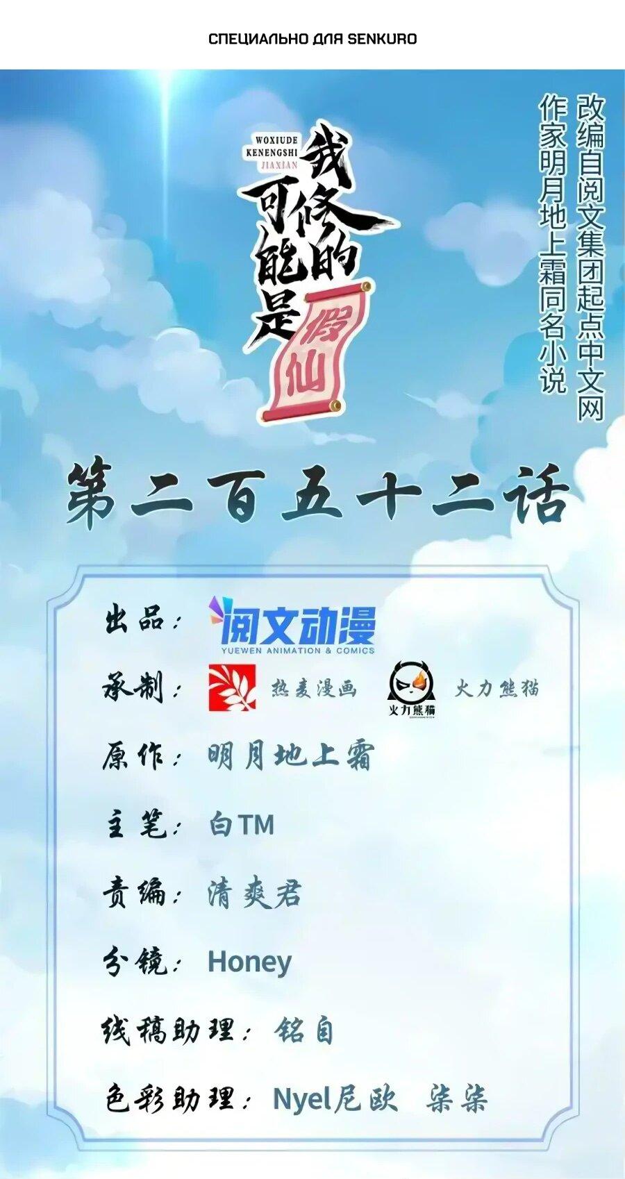 Манга Фальшивый культиватор - Глава 252 Страница 1