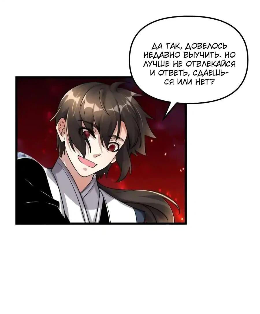 Манга Фальшивый культиватор - Глава 252 Страница 10