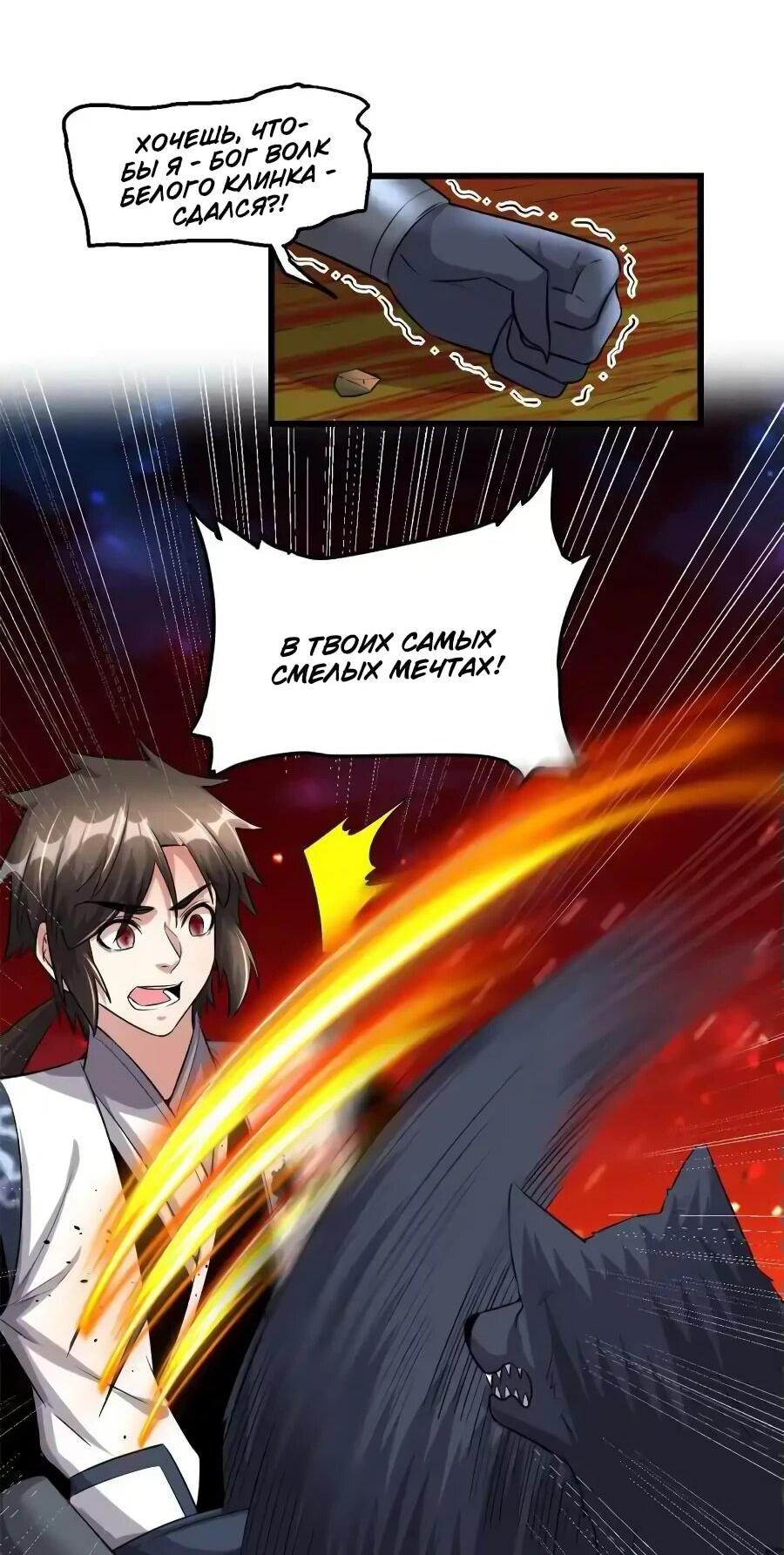 Манга Фальшивый культиватор - Глава 252 Страница 11