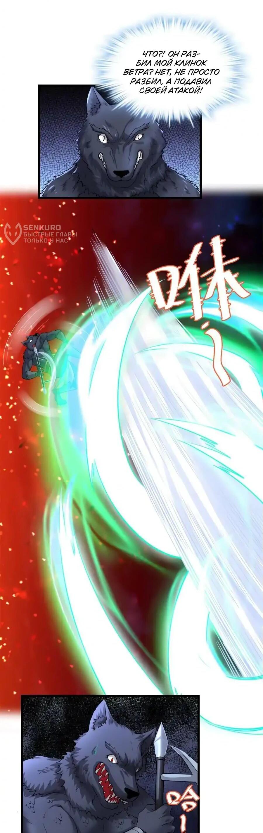 Манга Фальшивый культиватор - Глава 252 Страница 6