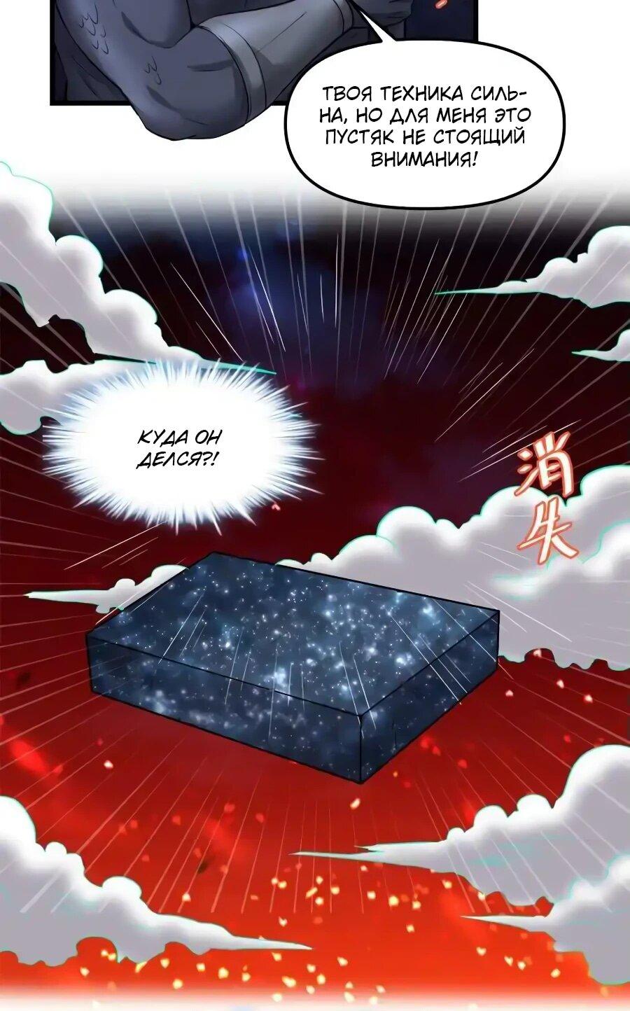 Манга Фальшивый культиватор - Глава 252 Страница 7