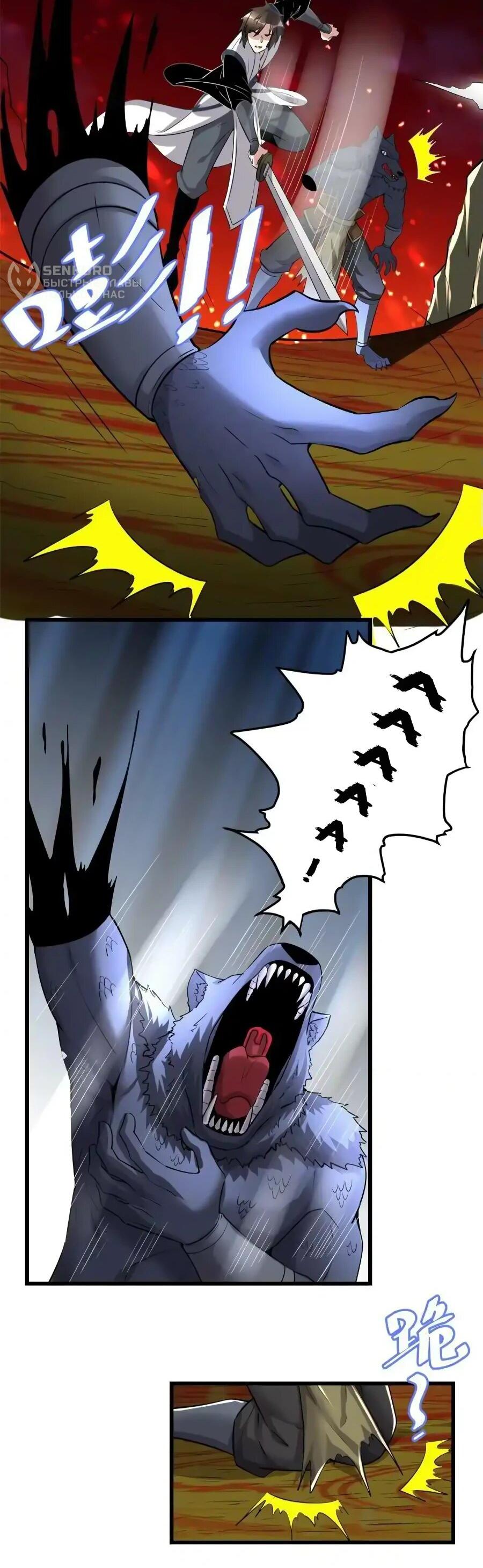 Манга Фальшивый культиватор - Глава 252 Страница 14